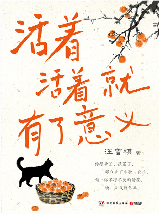 Cover image for 活着活着就有了意义 (to Be Alive is to Be Alive)